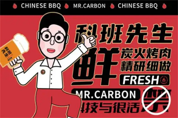 科班先生炭火烤肉
