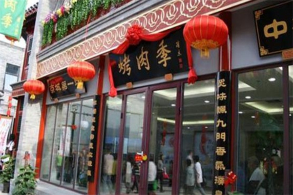 烤肉季