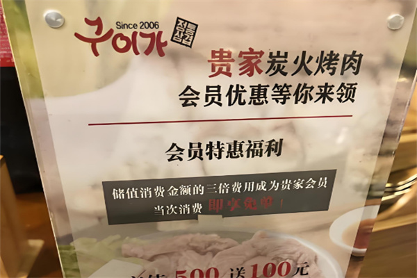 贵家烤肉