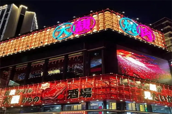 大馥炭火烤肉屋加盟 大馥炭火烤肉屋加盟