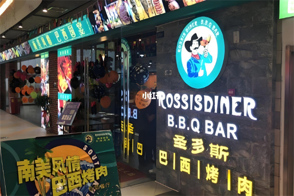 圣多斯烤肉