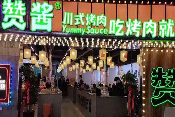 赞酱川式烤肉