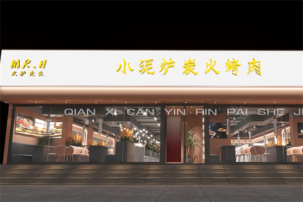 小泥炉炭火烤肉