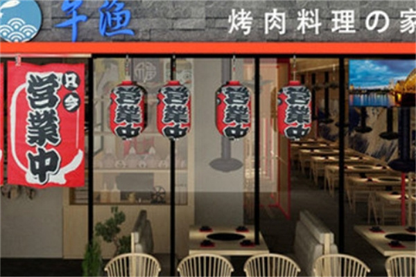 午渔日式烤肉