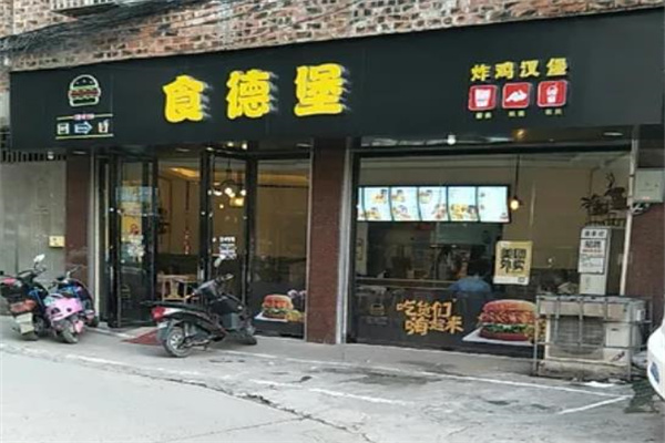 食德堡炸鸡汉堡 食德堡炸鸡汉堡