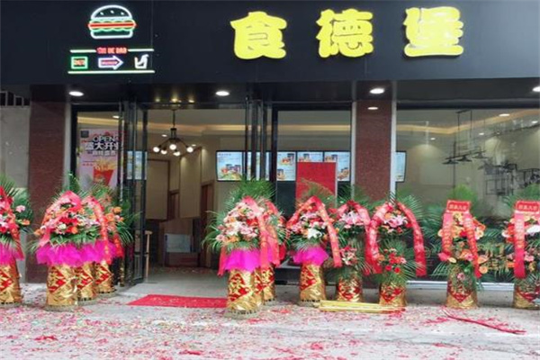 食德堡炸鸡汉堡 食德堡炸鸡汉堡