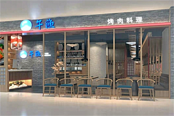 午渔日式烤肉