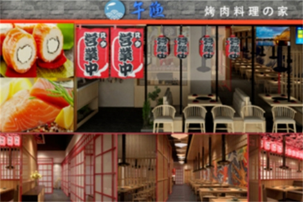 午渔日式烤肉
