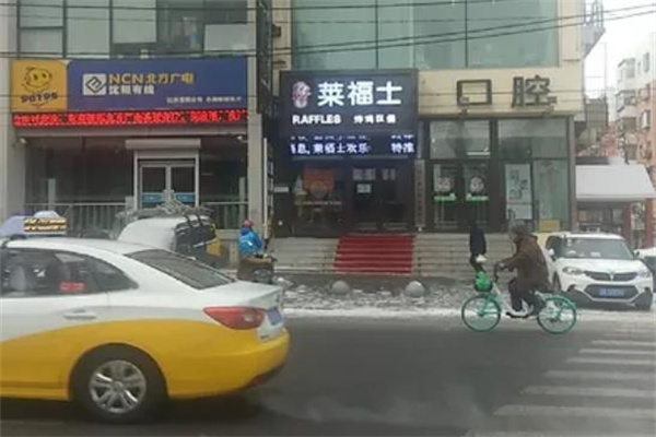 莱福士炸鸡汉堡