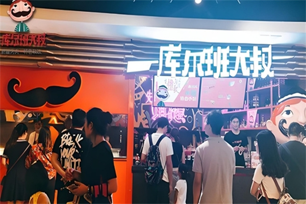 库尔班大叔烤肉串