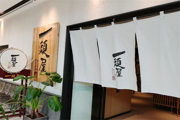 一头屋东京烤肉加盟 一头屋东京烤肉加盟