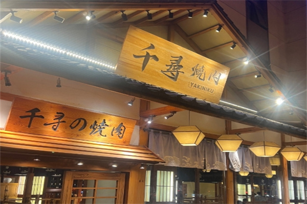千寻烤肉涮锅加盟 千寻烤肉涮锅加盟