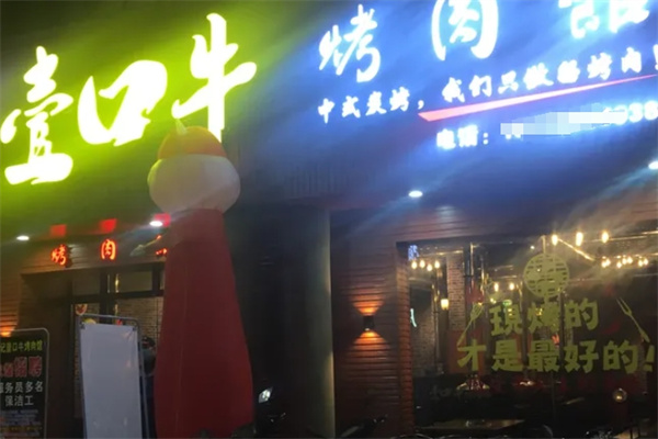 壹口牛烤肉