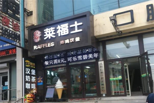 莱福士炸鸡汉堡