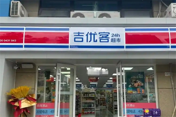 吉优客超市
