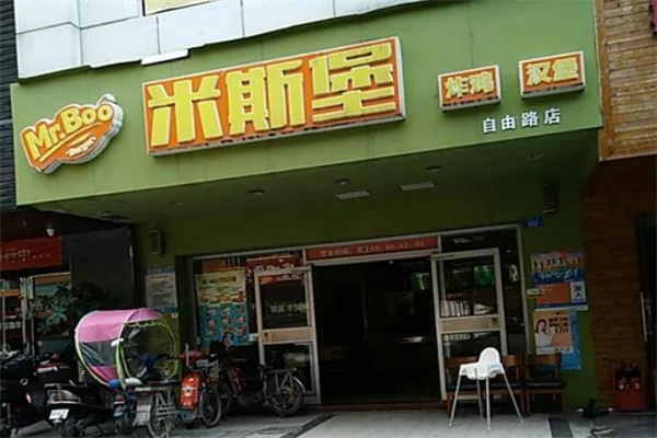 米斯堡炸鸡汉堡 米斯堡炸鸡汉堡