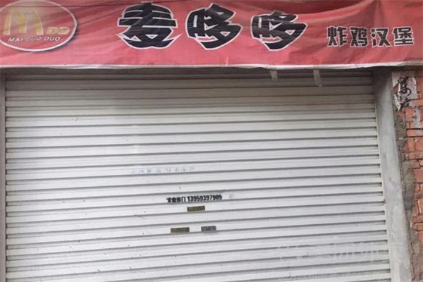 麦哆哆炸鸡汉堡