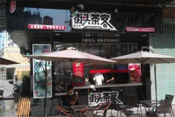 街头茶客饮品
