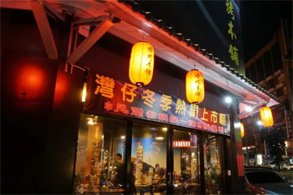 湾仔烤肉便当