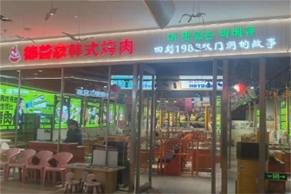 德善家首尔烤肉加盟 德善家首尔烤肉加盟