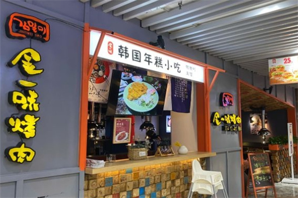 金一味烤肉