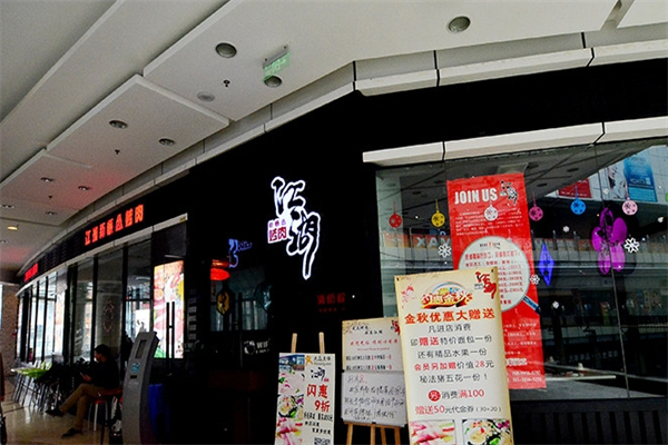 江湖新概念烤肉 江湖新概念烤肉