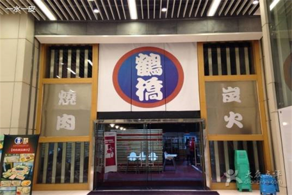 鹤桥炭火烤肉