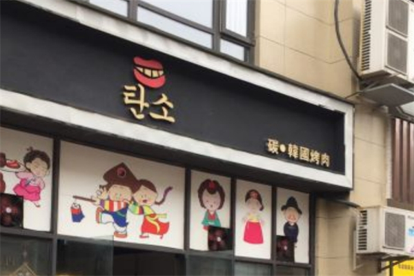 碳.韩国烤肉 碳.韩国烤肉