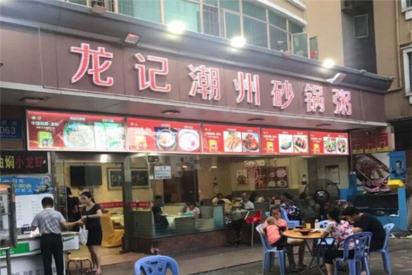龙记潮州砂锅粥