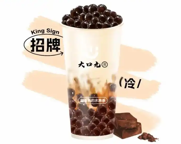 大口九奶茶加盟 大口九奶茶加盟