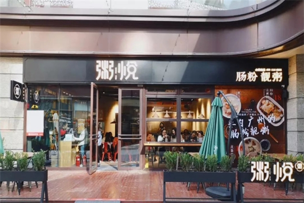 粥悦小碗砂锅粥