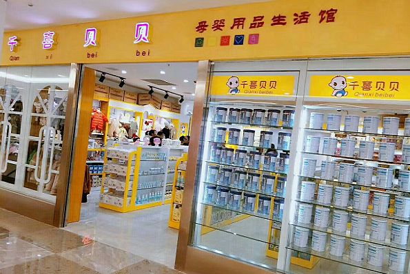 千喜贝贝加盟