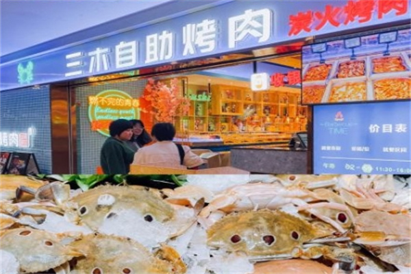三木自助烤肉