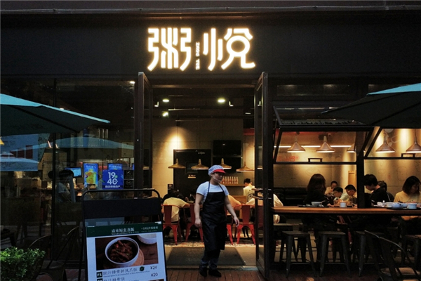 粥悦小碗砂锅粥加盟 粥悦小碗砂锅粥加盟