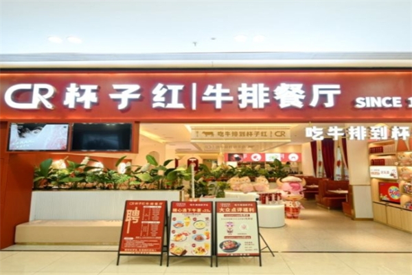 杯子红西餐厅