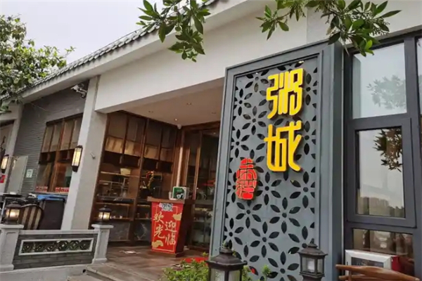 味稻粥城