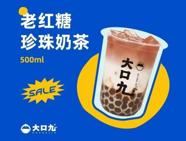 大口九奶茶加盟 大口九奶茶加盟