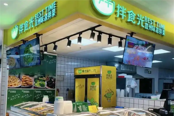 拌食光凉拌菜加盟