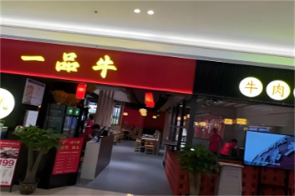一品牛炭火烤肉
