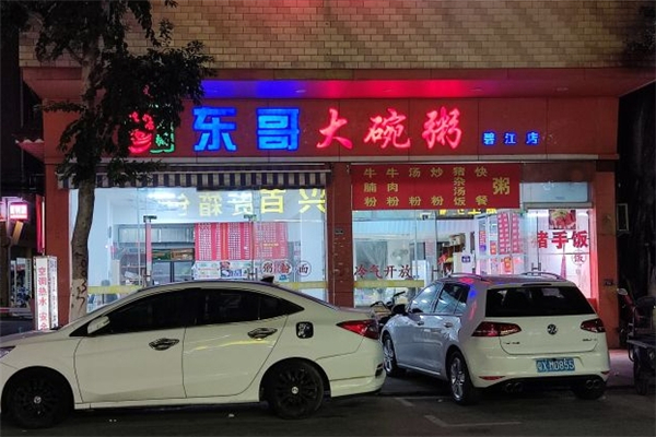 东哥大碗粥加盟 东哥大碗粥加盟