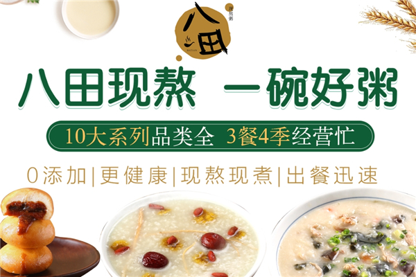 八田现熬粥
