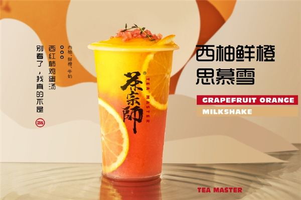 茶宗师奶茶加盟