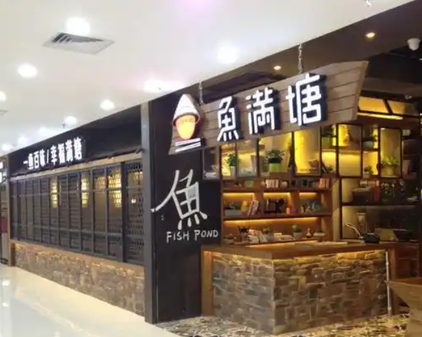 鱼满塘加盟