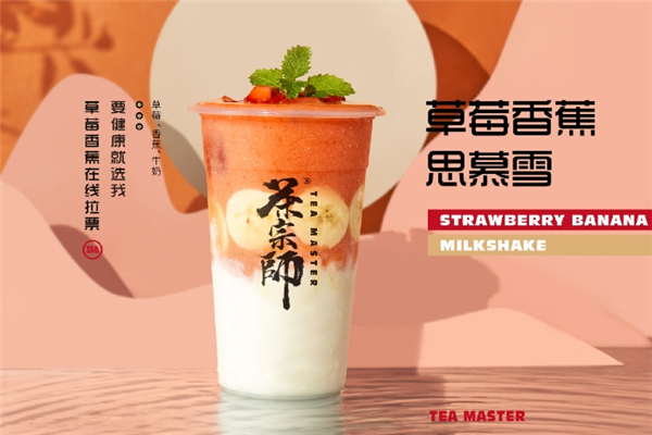 茶宗师奶茶加盟