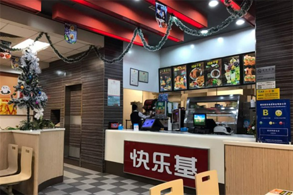 快乐基汉堡 快乐基汉堡