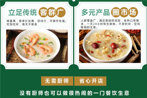 八田现熬粥加盟 八田现熬粥加盟