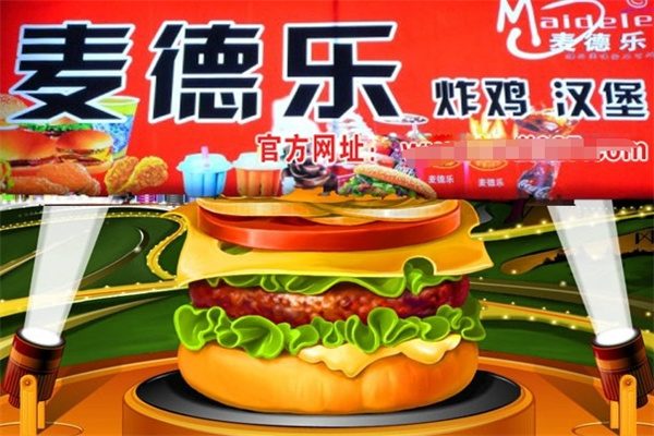 麦徳乐汉堡