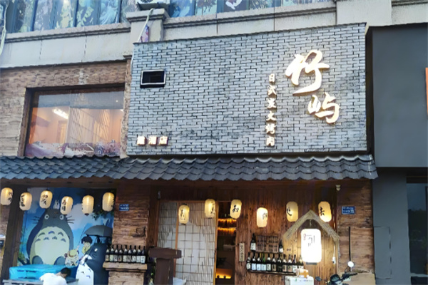竹屿日式烤肉