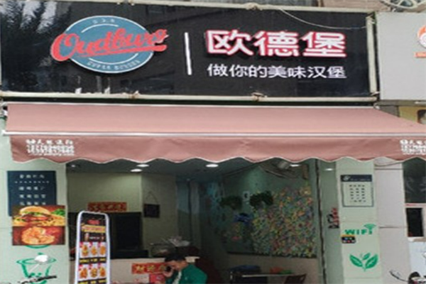 欧德堡汉堡 欧德堡汉堡