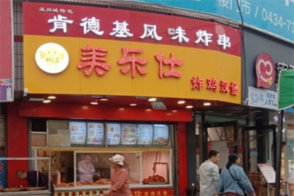 美乐仕汉堡 美乐仕汉堡